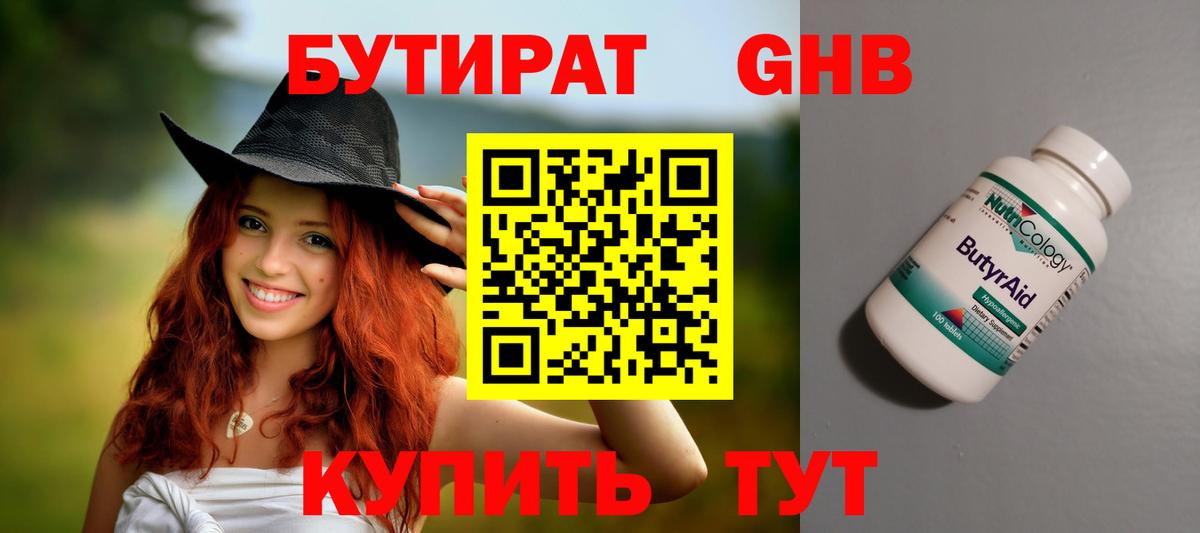 БУТИРАТ  Вход с VPN  Донской  Бутират 99% 