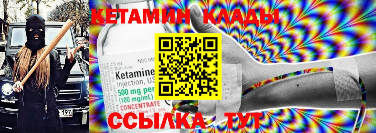 КЕТАМИН VHQ Донской