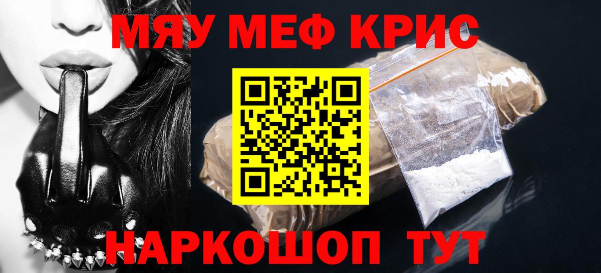 Мефедрон кристаллы  Вход с VPN  МЯУ-МЯУ  ссылка на мегу   Донской  купить  