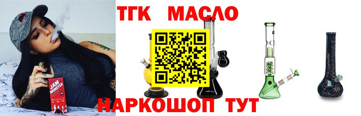 Донской  Дистиллят ТГК THC oil  ТГК вейп с тгк  Вход с VPN 